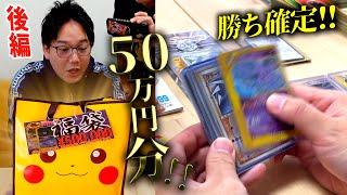 【後編】50万円の旧裏ポケカ福袋の中身に伝説級のquotあのカードquotが、、、！！ [upl. by Ateval393]