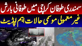 Rain in Karachi  Cyclone In Arabian Sea 2024  Karachi Weather Update [upl. by Eus356]