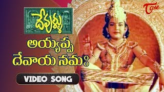 Ayyappa Devaya Song from Devullu Telugu Movie  Tanish  Prithvi  Raasi  TeluguOne [upl. by Nyltac]