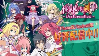 Seirei Tsukai no Blade Dance DayDreamDuel JP  Official game trailer [upl. by Traweek]