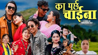 KA PARCHHA CHINA  SHANTI SHREE PARIYAR • RAJKUMAR OLI • BIRAJ GANDHARBA • NEW NEPALI SONG  2080 [upl. by Somerset]