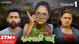 Kaamwali Bai  Web Series  Episode 1  Sunday  Take A Break [upl. by Imhsar]