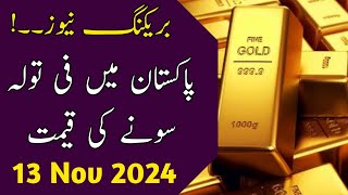 Today Gold Rate in Pakistan  13 Nov Gold Price  Aaj Sooney ki Qeemat  Gold Rate Today [upl. by Pirri]