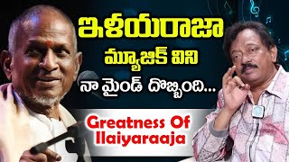 RGV About Greatness Of Ilaiyaraaja  Music Director Ilaiyaraaja  RGV  Ramuism  Idream Philosophy [upl. by Siaht]