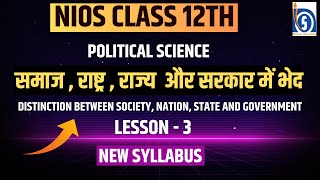 NIOS CLASS 12TH  POL SCIENCE LESSON  3DISTINCTION BETWEEN SOCIETYNATIONSTATE AND GOVERNMENT [upl. by Hoagland]