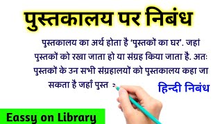 pustakalaya par nibandh  📚pustakalaya par nibandh Hindi mein  Hindi Nibandh lekhan [upl. by Lipp]