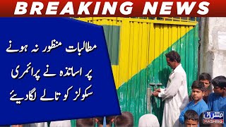 Mutalbat manzoor na hony par astadza nay primary schools ko taaly laga diye [upl. by Nirrak]