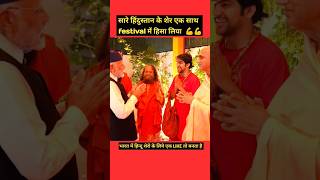 सारे हिन्दू शेर एक साथ पहेली बार दिखे  pmmodi festival hinduधर्म bageshwardhamsarkar [upl. by Seiden827]