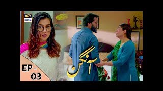 Aangan Episode 3  25th November 2017  ARY Digital Subtitle Eng [upl. by Atidnan]