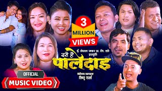 Base Hai Paledai बसे है पालेदाइ  New Nepali Typical Lok Dohori Song 2081• Feat Karishma amp Bijay [upl. by Luther]