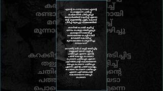 Oru thepp ganam lyric shorts shortsfeed trending youtubeshorts song lyrics malayalam rap [upl. by Leunamesoj]