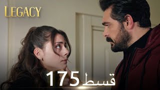 Amanat Legacy  Episode 175  Urdu Dubbed [upl. by Enirehs]