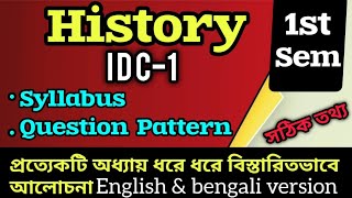 CU SEMESTER 1 HISTORY NEW SYLLABUS IDC PAPERHISTORY IDC SYLLABUS AND QUESTION PATTERN [upl. by Rehm]