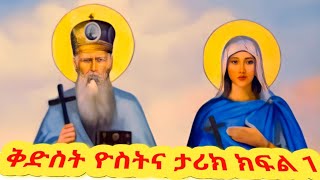 ኦርቶዶክስ መንፈሳዊ ፍልም Orthodox menfesaw film [upl. by Enimsay]