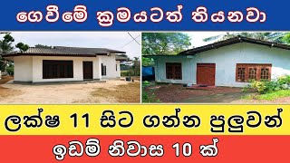 පට්ටම අඩුව්ට ඉඩම් ගෙවල් 10ක්  Aduwata idam gewal  House for sale  Land sell  Ikman selling 2024 [upl. by Harim]