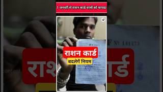 नई साल से राशन कार्ड वालों को फायदा sktoffice rationcard ration [upl. by Wivinah]