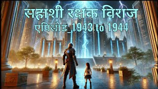 Sahashi rakshak Viraj  New episode 1943 to 1944  Novel by SP [upl. by Stearn]