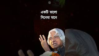 APJ Abdul kalam motivational video in bangla motivation quotes life shorts ytshorts reel [upl. by Eneloc]