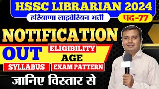 Librarian New Vacancy 2024 🔶 HSSC Librarian 2024 🔶Haryana Librarian Recruitment 2024 🔺Sumer Sir [upl. by Lezti]