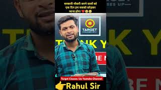 Sarkar job trending trendingshorts viralshorts shortsfeed shorts trendingreels [upl. by Ahtiek]