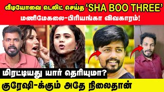 விஜய் டிவி கொடுத்த புதிய விளக்கம் ஆனா வீடியோ Deleted  Sha Boo Three  Manimegalai [upl. by Shirk902]