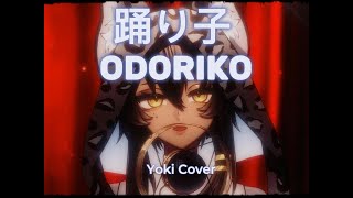 Vaundy「Odoriko 」踊り子 Yokitta Cover [upl. by Vanya751]