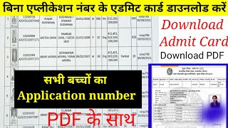 बिना एप्लीकेशन नंबर के एडमिट कार्ड कैसे डाउनलोड करें  सभी बच्चों का application number  MP Board [upl. by Melvina34]