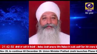 News Sant Jagere wale [upl. by Assirehc897]