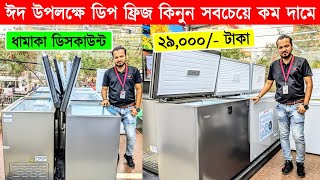 Haier Deep Freezer Price In Bangladesh 2024  Refrigerator Price In BD Haier  Panasonic Fridge 2024 [upl. by Kcorb140]