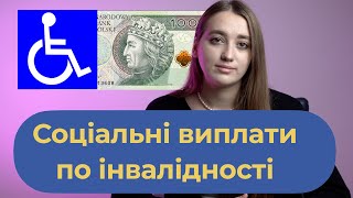 Соціальні виплати по інвалідності для громадян України у Польщі [upl. by Gibbon]