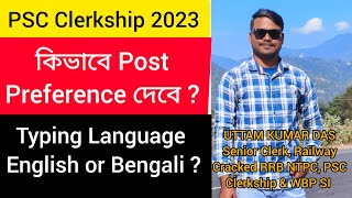 PSC Clerkship Post Preference  কিভাবে Post Preference দেওয়া উচিত  Typing Language pscclerkship [upl. by Mildrid]