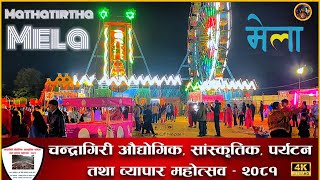 Chandragiri Mahotsab 2081  Industrial Cultural Tourism and Business Festival  Matatirtha Mela 4K [upl. by Bringhurst155]