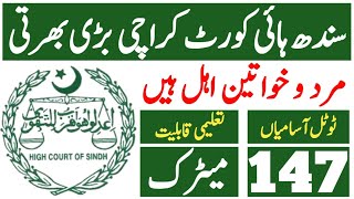 Sindh High court Karachi jobs 2024today all jobs update [upl. by Emlin]