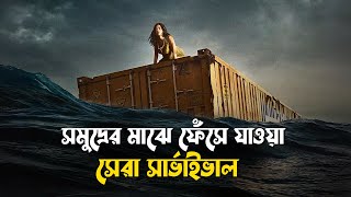 Nowhere Movie Explained in Bangla  survival thriller movie [upl. by Gayla]