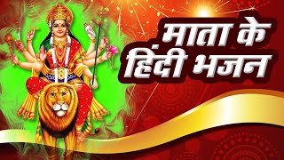 10 Mata Ke Hindi Bhajan  Mata Ki Bhentein  नवरात्रि स्पेशल भजन 2018 [upl. by Odla152]