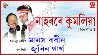 NAHORORE KUMOLIYA  LUIT  LYRICAL VIDEO  ZUBEEN GARG  MANAS ROBIN  NAHOR [upl. by Adamson144]