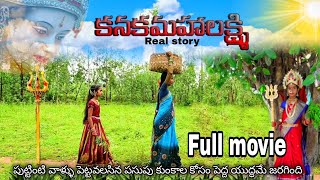 Kanakamahalakshmi Full movie  Telugu Full movie 2024  Gannibabu  KM Productions Official [upl. by Aldercy]