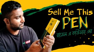 সেল মি দিস পেন বই রিভিউ  Russel A Kawser এর বিক্রয় কৌশল  Sell Me This Pen Bangla Book Review [upl. by Akeenahs]