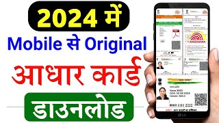 Mobile se aadhar card download kaise kare 2024  Aadhar card download kaise kare  aadhaar download [upl. by Anifad]