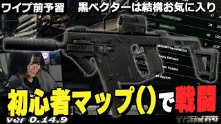 【タルコフ】黒ベクターで三つ巴の戦いに勝利  ワイプに備えて予習グラゼロ戦闘【EFT】 [upl. by Loy]