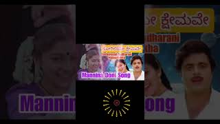 Kogileye Kshemave Song  Mannina Doni  Ambareesh kannadahitsongs hamsalekhasongs song [upl. by Roanne]