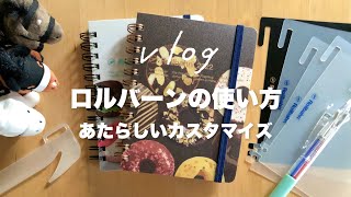 ロルバーンダイアリーの使い方｜中身紹介＆最新カスタマイズ｜手帳タイム vlog [upl. by Dorise]