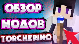 КАК СТАТЬ БОГОМ ВРЕМЕНИ • КАК УСКОРИТЬ ВСЕ В MINECRAFT • Обзор модов Майнкрафт • Torcherino 1165 [upl. by Oravla]