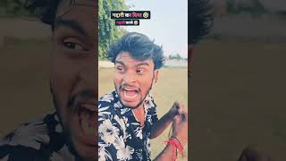 Gaddari kar diya gaddari kar de comedy sachinjack funnyankit sachincomedy comedymoments [upl. by Yentrok17]