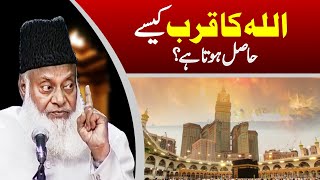 Allah ka Qurb Kasay Hasil Hota Hai   اللہ کا قرب کیسے حاصل ہو  Dr Israr Ahmed [upl. by Thatcher]