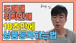 ep45 스마트스토어 위탁판매 도매매 상품등록 스마트전송기 활용하는법 쇼핑몰 도매꾹 직장인부업 투잡 홍사장TV [upl. by Crescantia550]