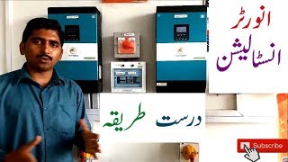 inverter installation guide Wiring Connection  انورٹر انسٹالیشن کا درست طریقہ  Inverex Inverter [upl. by Wolgast]