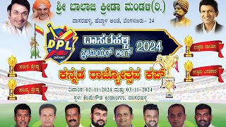 DASARAHALLI PREMIER LEAGUE 2024 [upl. by Seaman]