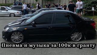 Пневма и музыка в гранту за 100к [upl. by Watson791]