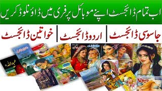 🆓Download FREE URDU Novels amp Digests Now on Mobile Shuaa Digest Jasoosi Digest Khawateen digest [upl. by Corbie]